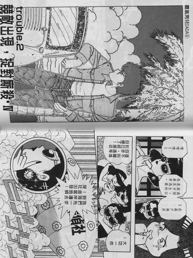 霸气男儿DADA!韩漫全集-第04卷无删减无遮挡章节图片 