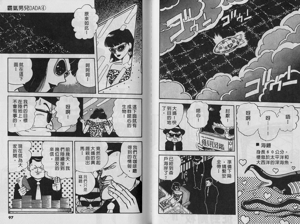 霸气男儿DADA!韩漫全集-第04卷无删减无遮挡章节图片 