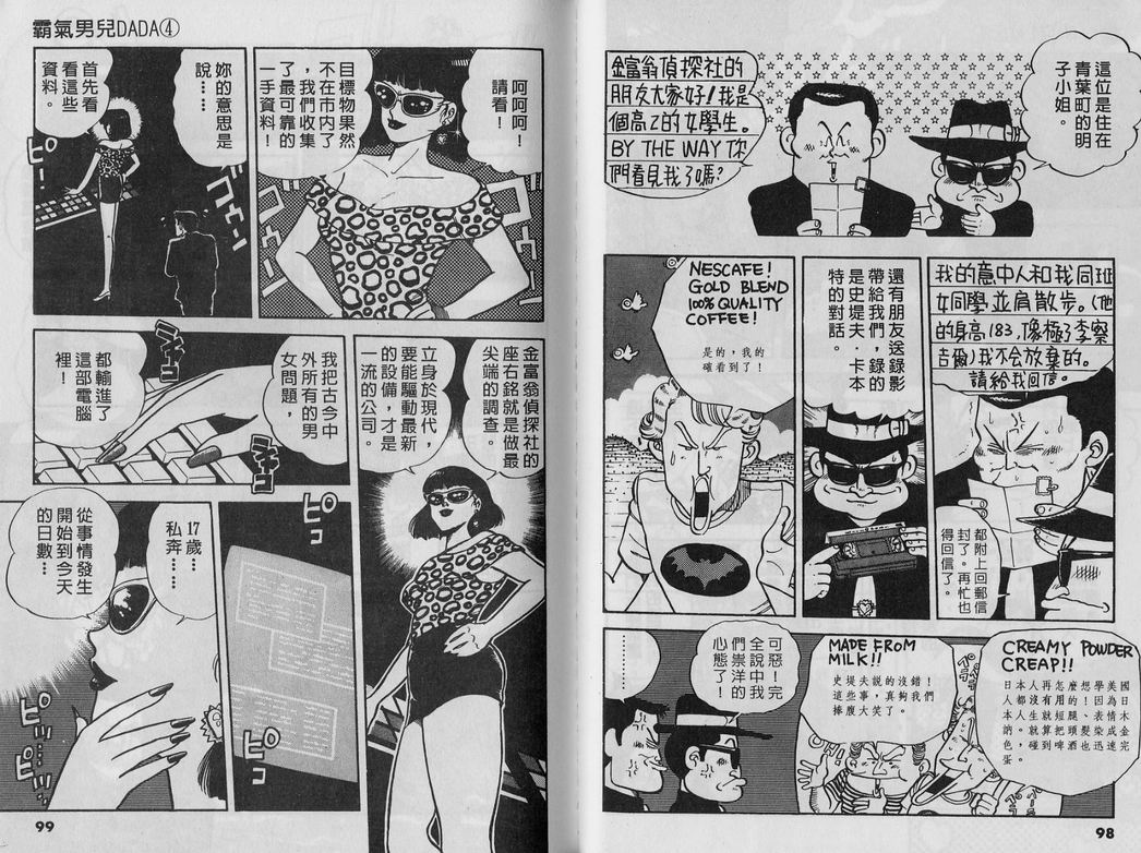霸气男儿DADA!韩漫全集-第04卷无删减无遮挡章节图片 