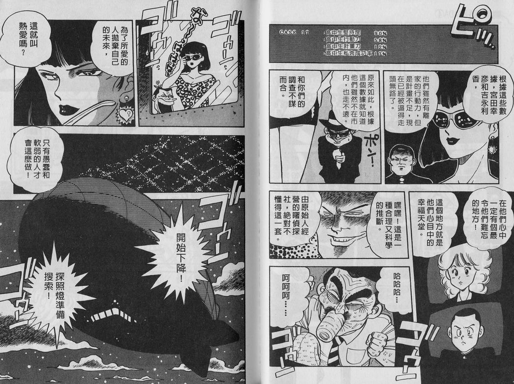 霸气男儿DADA!韩漫全集-第04卷无删减无遮挡章节图片 