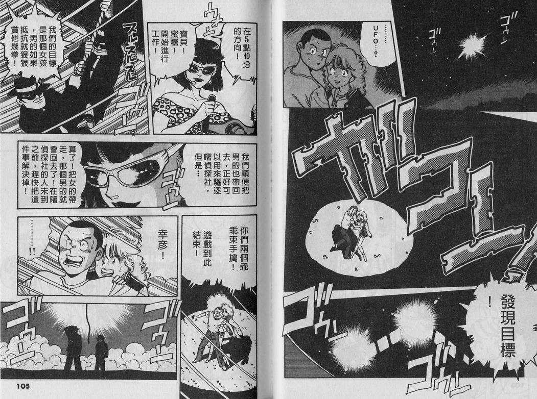 霸气男儿DADA!韩漫全集-第04卷无删减无遮挡章节图片 