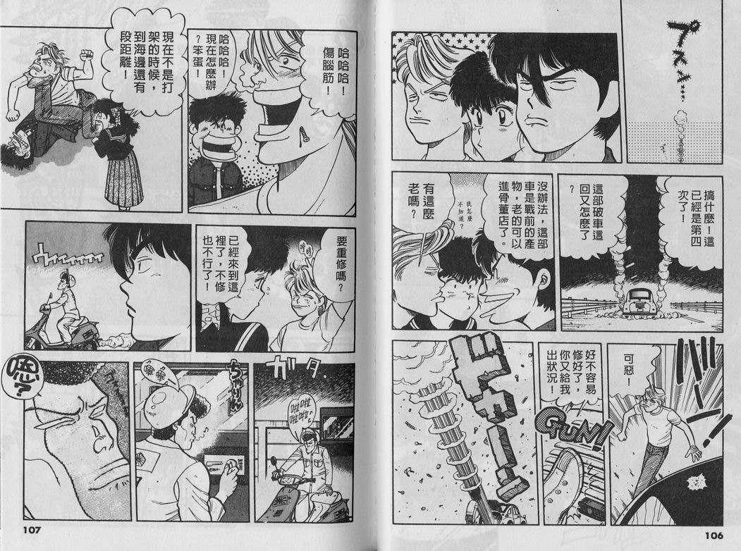 霸气男儿DADA!韩漫全集-第04卷无删减无遮挡章节图片 