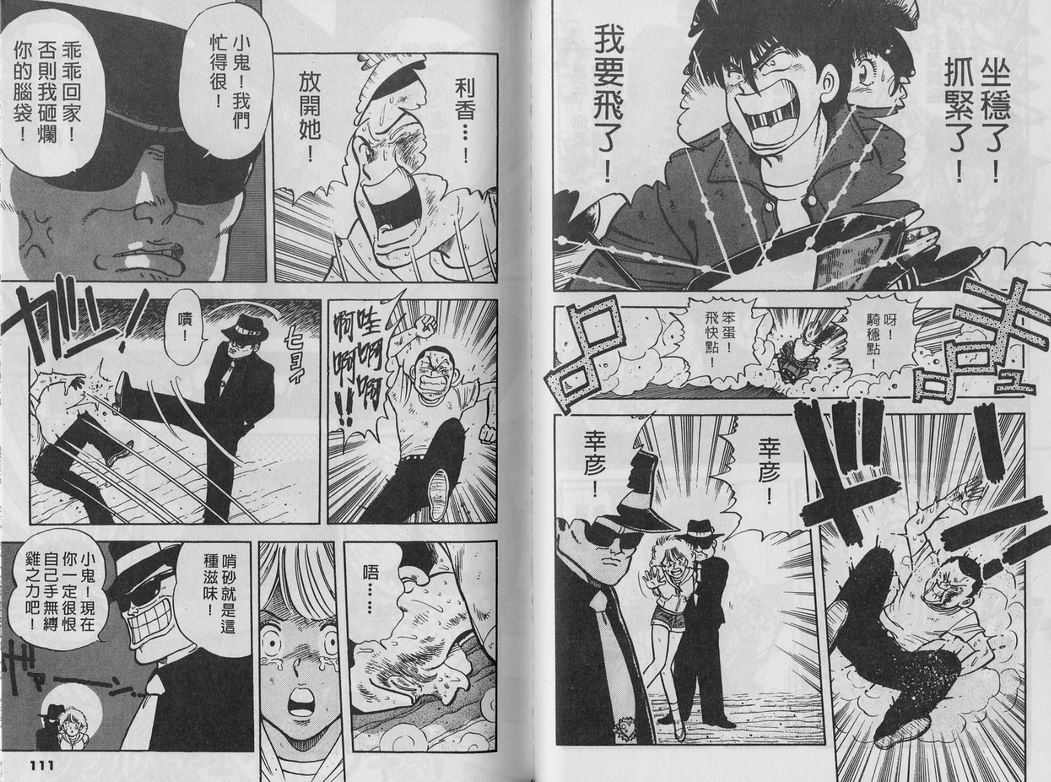 霸气男儿DADA!韩漫全集-第04卷无删减无遮挡章节图片 