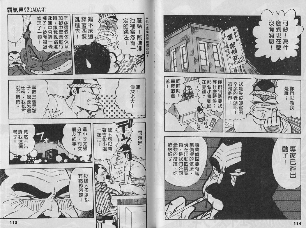 霸气男儿DADA!韩漫全集-第04卷无删减无遮挡章节图片 