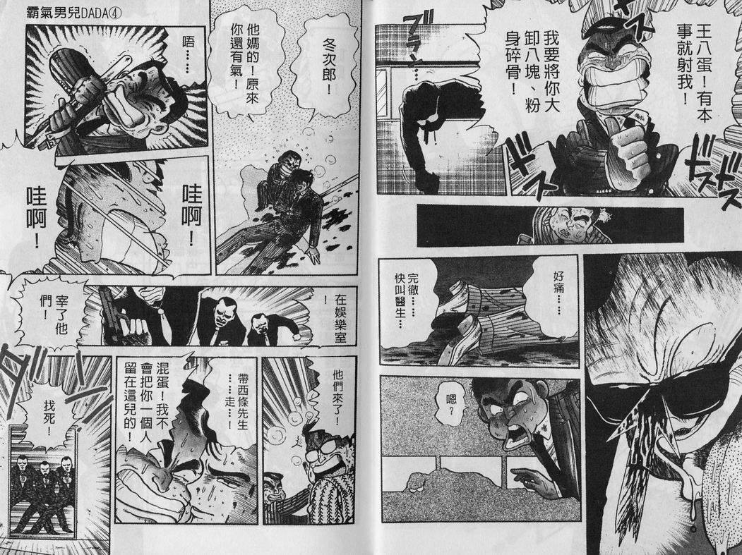 霸气男儿DADA!韩漫全集-第04卷无删减无遮挡章节图片 