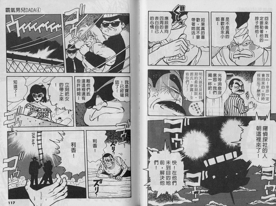 霸气男儿DADA!韩漫全集-第04卷无删减无遮挡章节图片 