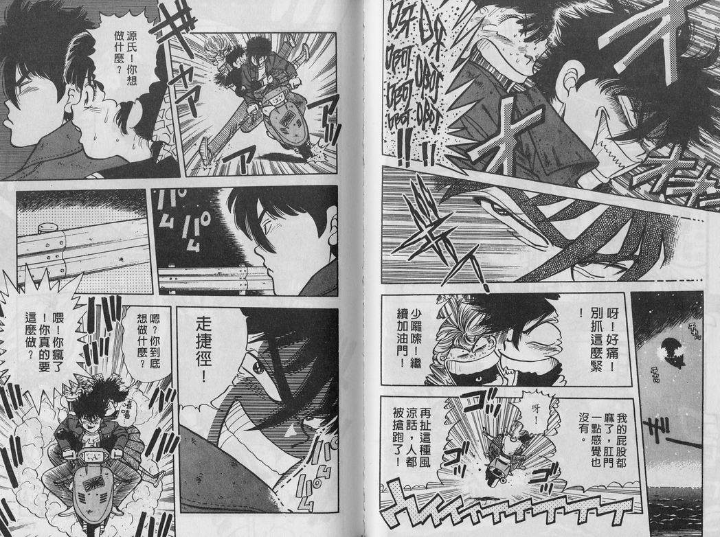 霸气男儿DADA!韩漫全集-第04卷无删减无遮挡章节图片 