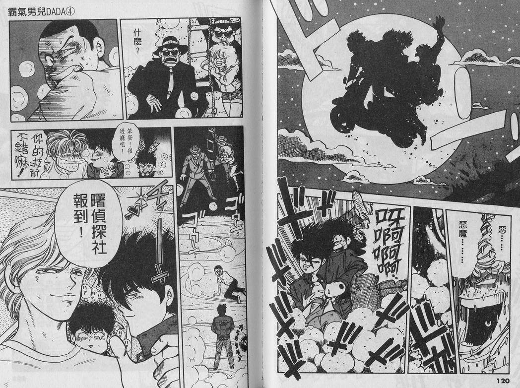 霸气男儿DADA!韩漫全集-第04卷无删减无遮挡章节图片 