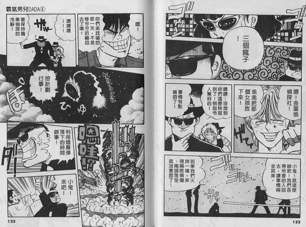霸气男儿DADA!韩漫全集-第04卷无删减无遮挡章节图片 