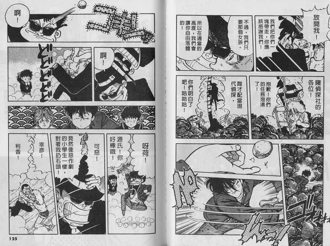 霸气男儿DADA!韩漫全集-第04卷无删减无遮挡章节图片 