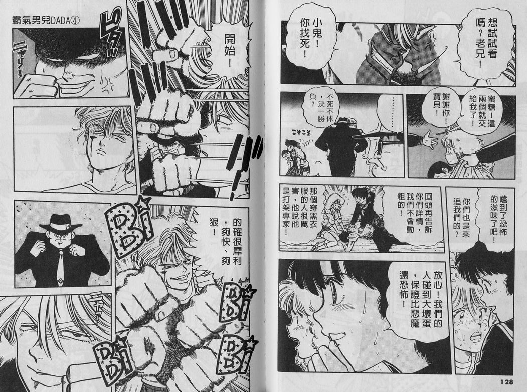 霸气男儿DADA!韩漫全集-第04卷无删减无遮挡章节图片 