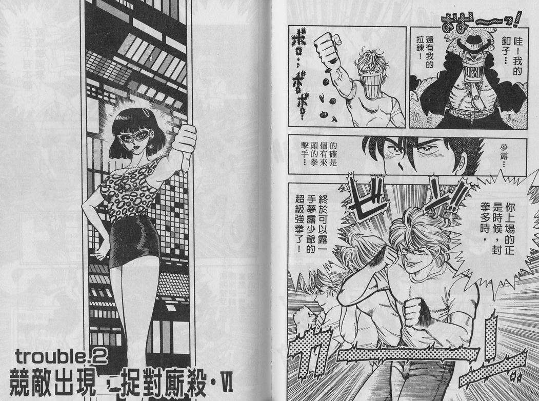 霸气男儿DADA!韩漫全集-第04卷无删减无遮挡章节图片 