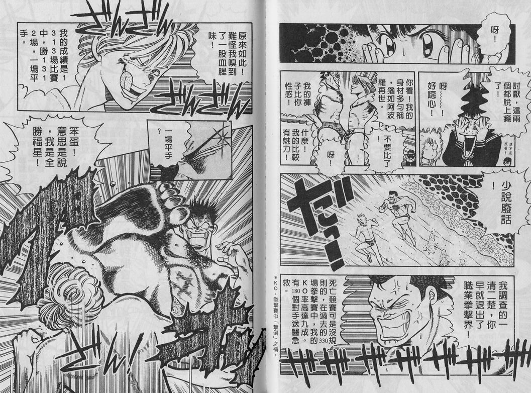 霸气男儿DADA!韩漫全集-第04卷无删减无遮挡章节图片 