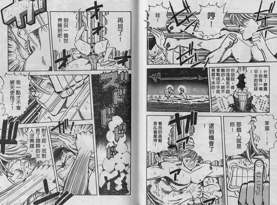 霸气男儿DADA!韩漫全集-第04卷无删减无遮挡章节图片 
