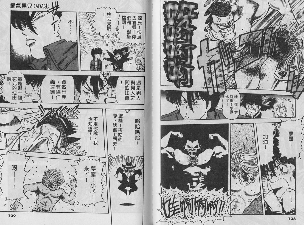 霸气男儿DADA!韩漫全集-第04卷无删减无遮挡章节图片 