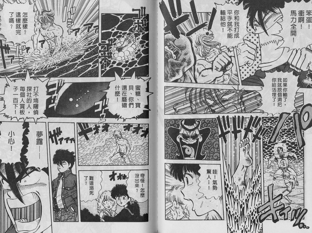 霸气男儿DADA!韩漫全集-第04卷无删减无遮挡章节图片 