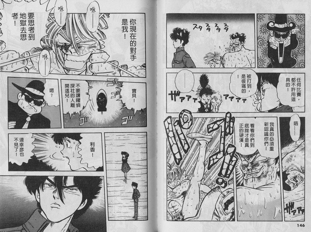 霸气男儿DADA!韩漫全集-第04卷无删减无遮挡章节图片 