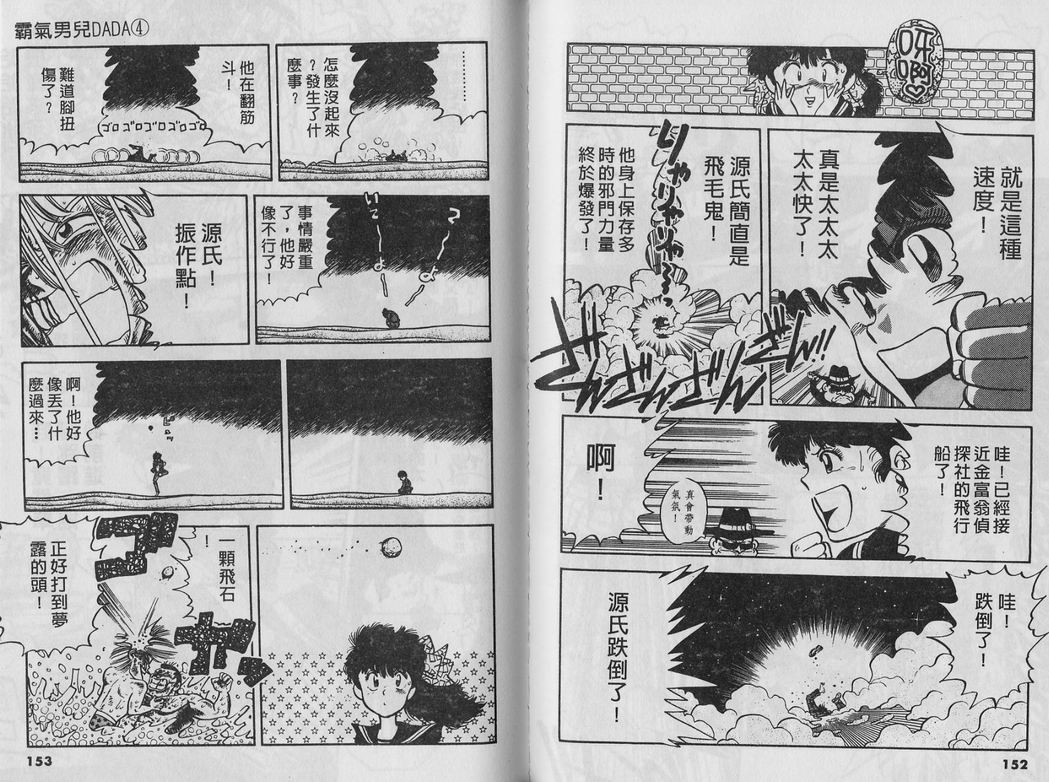霸气男儿DADA!韩漫全集-第04卷无删减无遮挡章节图片 