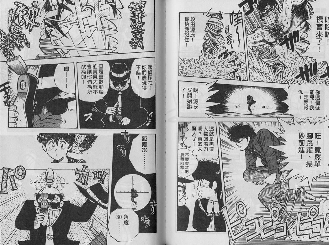 霸气男儿DADA!韩漫全集-第04卷无删减无遮挡章节图片 