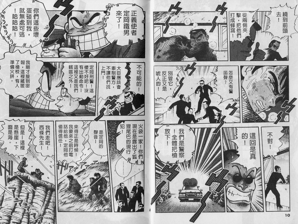 霸气男儿DADA!韩漫全集-第04卷无删减无遮挡章节图片 
