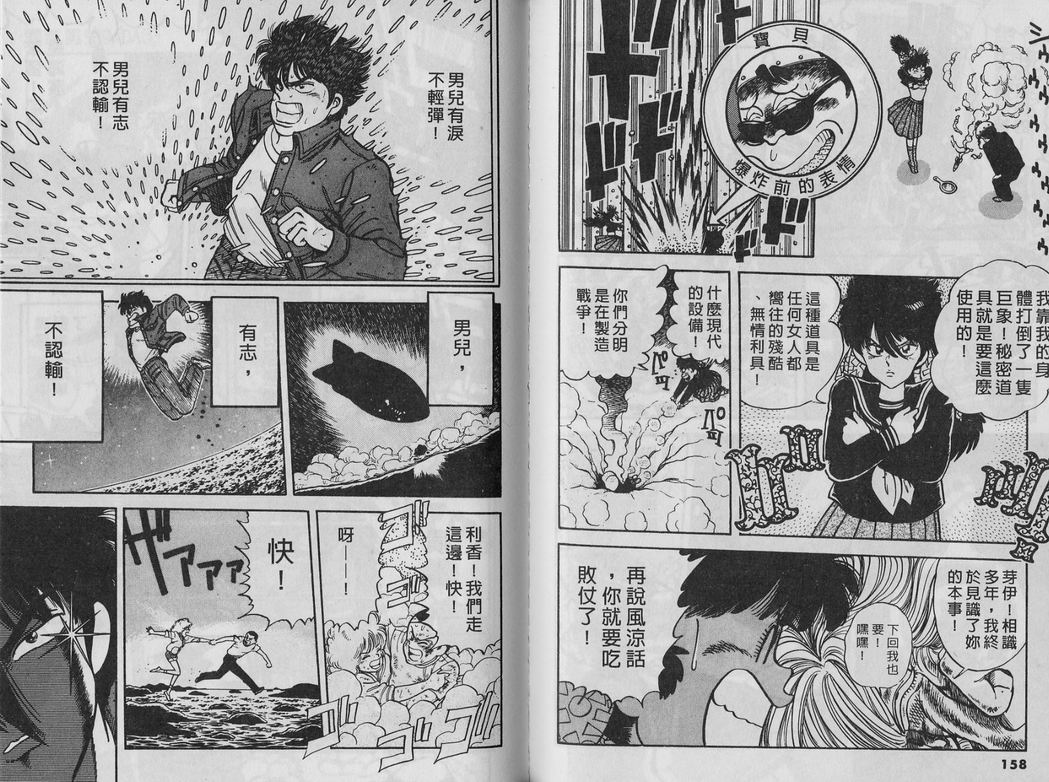 霸气男儿DADA!韩漫全集-第04卷无删减无遮挡章节图片 