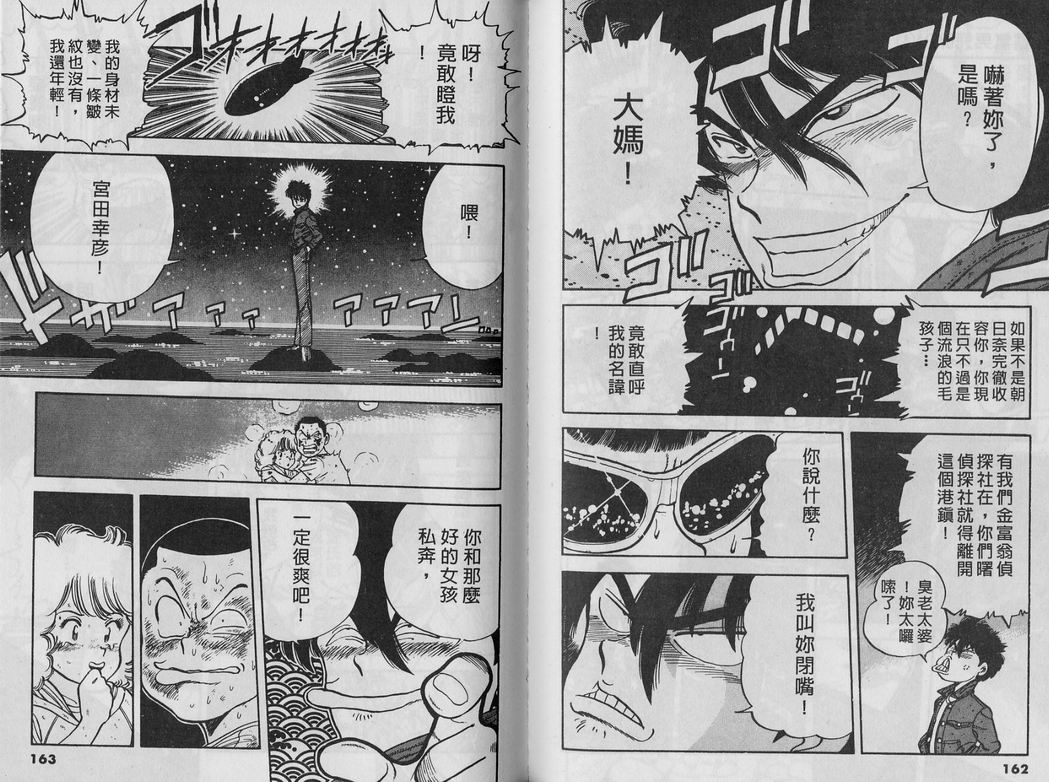 霸气男儿DADA!韩漫全集-第04卷无删减无遮挡章节图片 