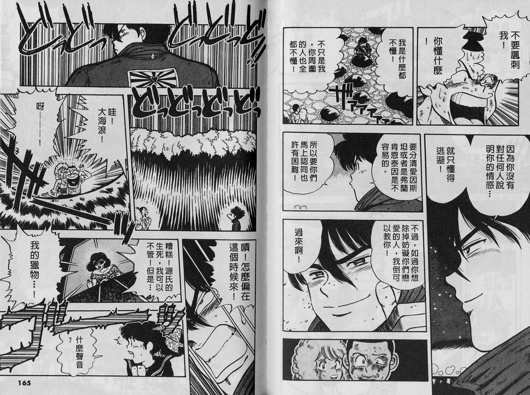 霸气男儿DADA!韩漫全集-第04卷无删减无遮挡章节图片 