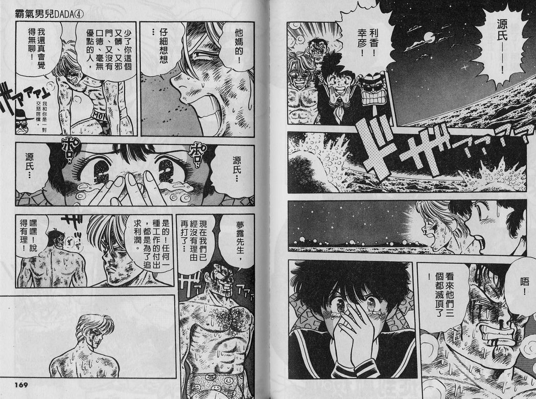 霸气男儿DADA!韩漫全集-第04卷无删减无遮挡章节图片 
