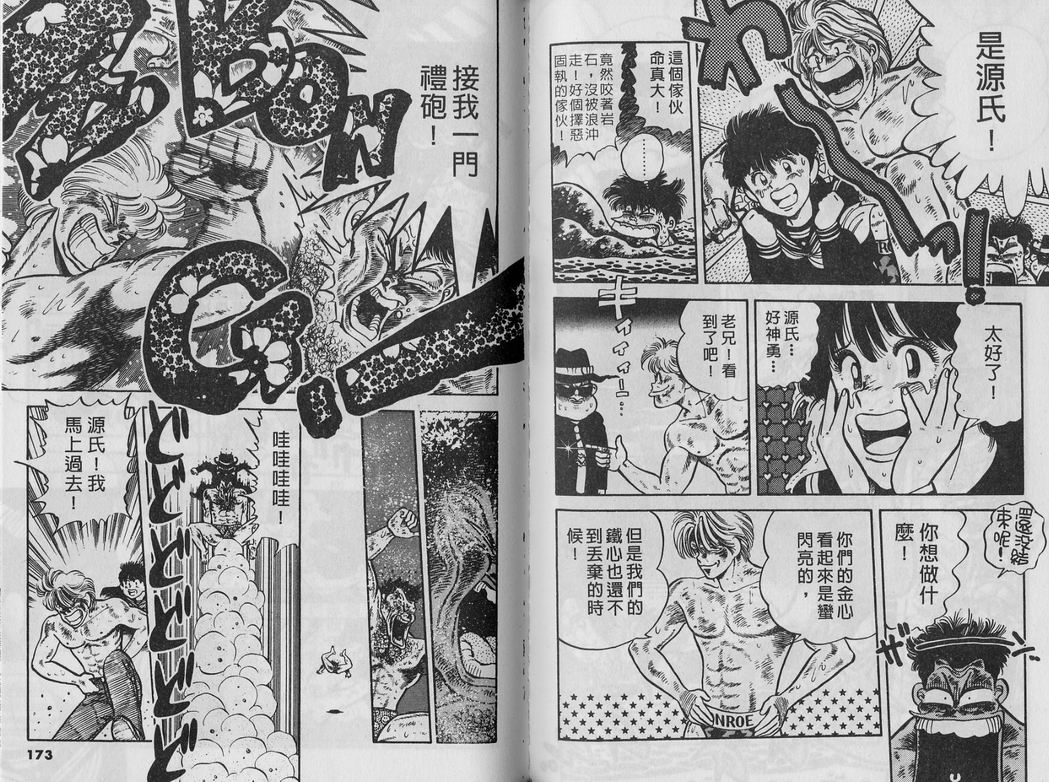 霸气男儿DADA!韩漫全集-第04卷无删减无遮挡章节图片 