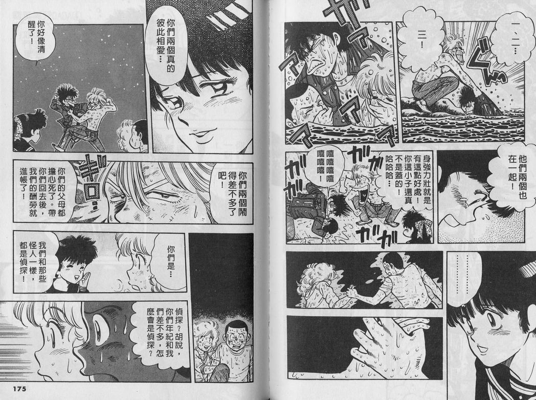 霸气男儿DADA!韩漫全集-第04卷无删减无遮挡章节图片 