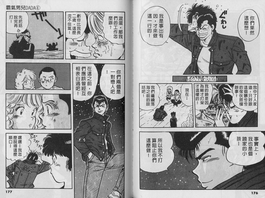 霸气男儿DADA!韩漫全集-第04卷无删减无遮挡章节图片 