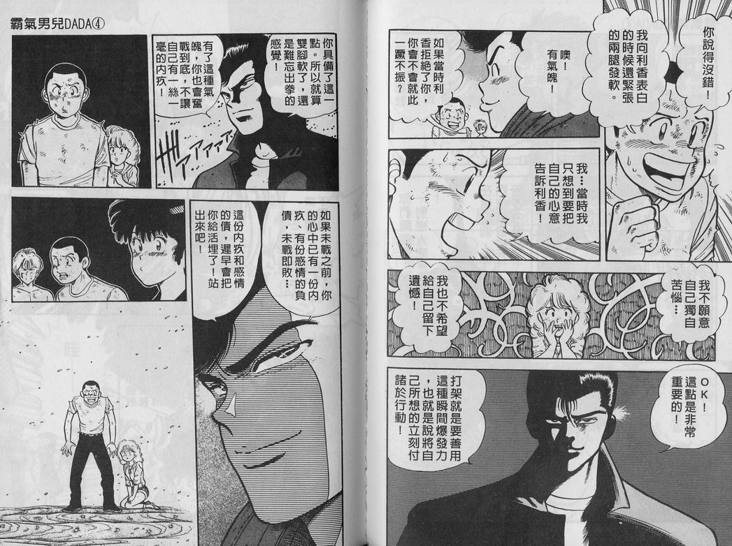 霸气男儿DADA!韩漫全集-第04卷无删减无遮挡章节图片 