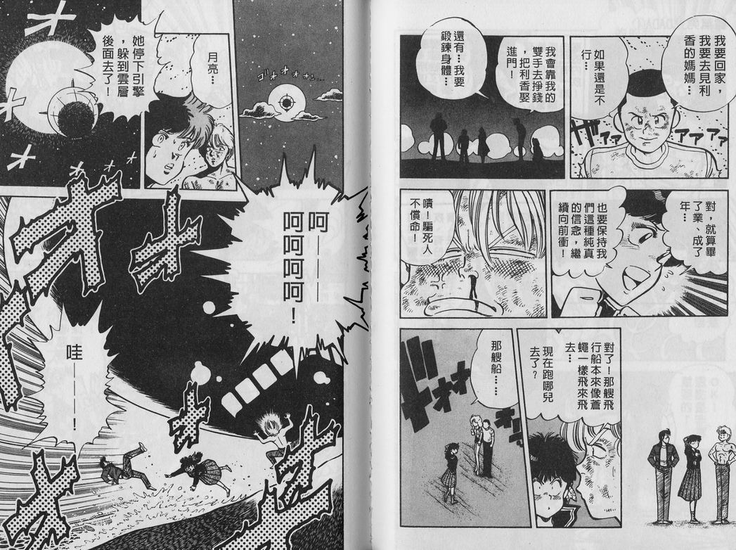霸气男儿DADA!韩漫全集-第04卷无删减无遮挡章节图片 