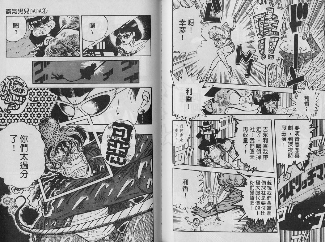 霸气男儿DADA!韩漫全集-第04卷无删减无遮挡章节图片 