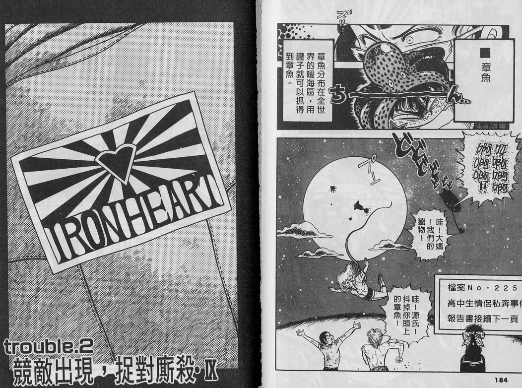 霸气男儿DADA!韩漫全集-第04卷无删减无遮挡章节图片 