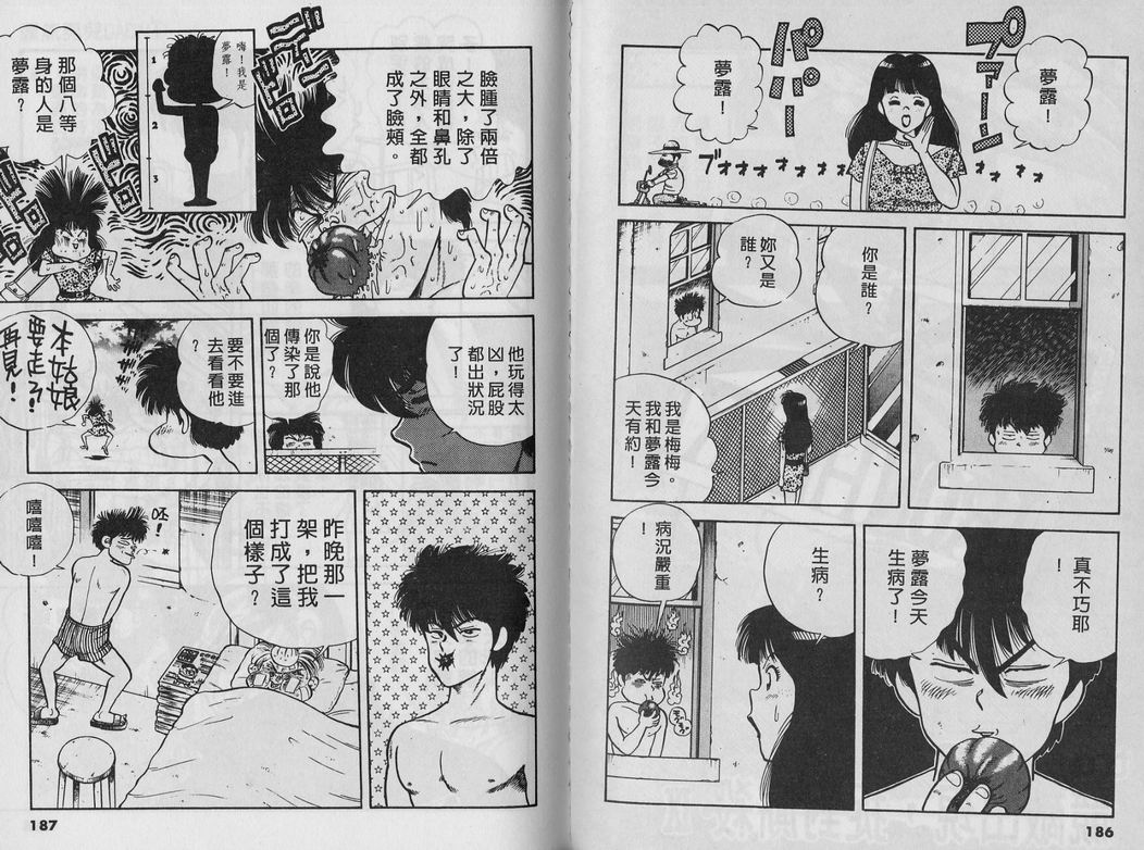 霸气男儿DADA!韩漫全集-第04卷无删减无遮挡章节图片 