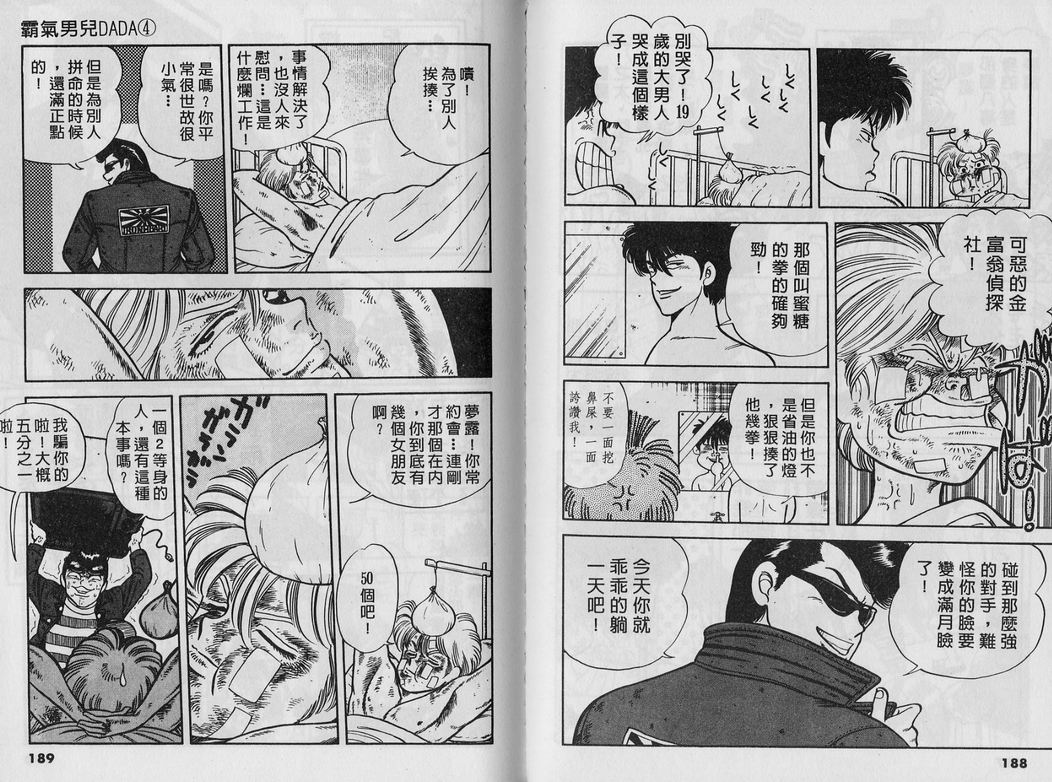 霸气男儿DADA!韩漫全集-第04卷无删减无遮挡章节图片 