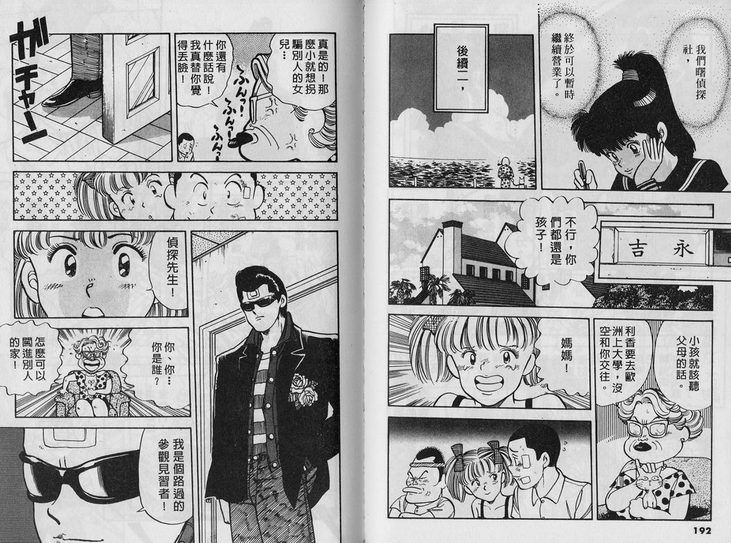 霸气男儿DADA!韩漫全集-第04卷无删减无遮挡章节图片 