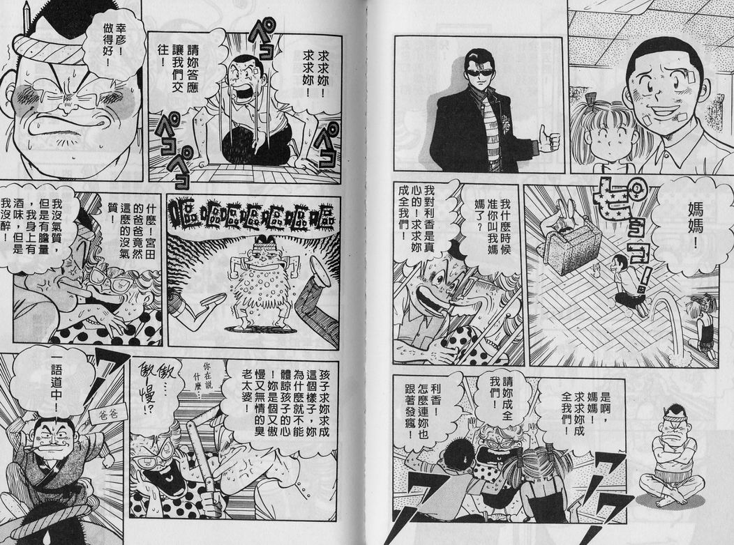 霸气男儿DADA!韩漫全集-第04卷无删减无遮挡章节图片 