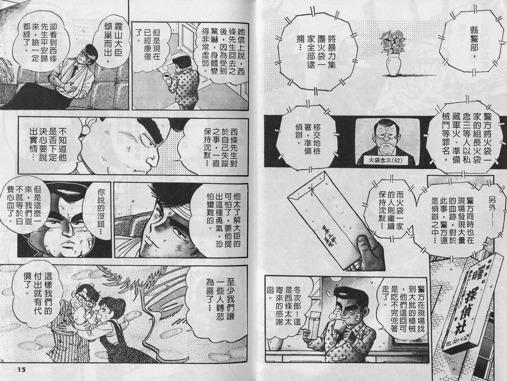 霸气男儿DADA!韩漫全集-第04卷无删减无遮挡章节图片 