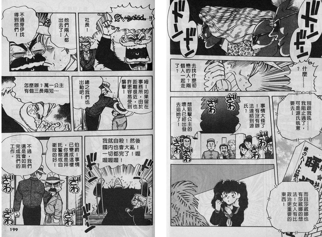 霸气男儿DADA!韩漫全集-第05卷无删减无遮挡章节图片 