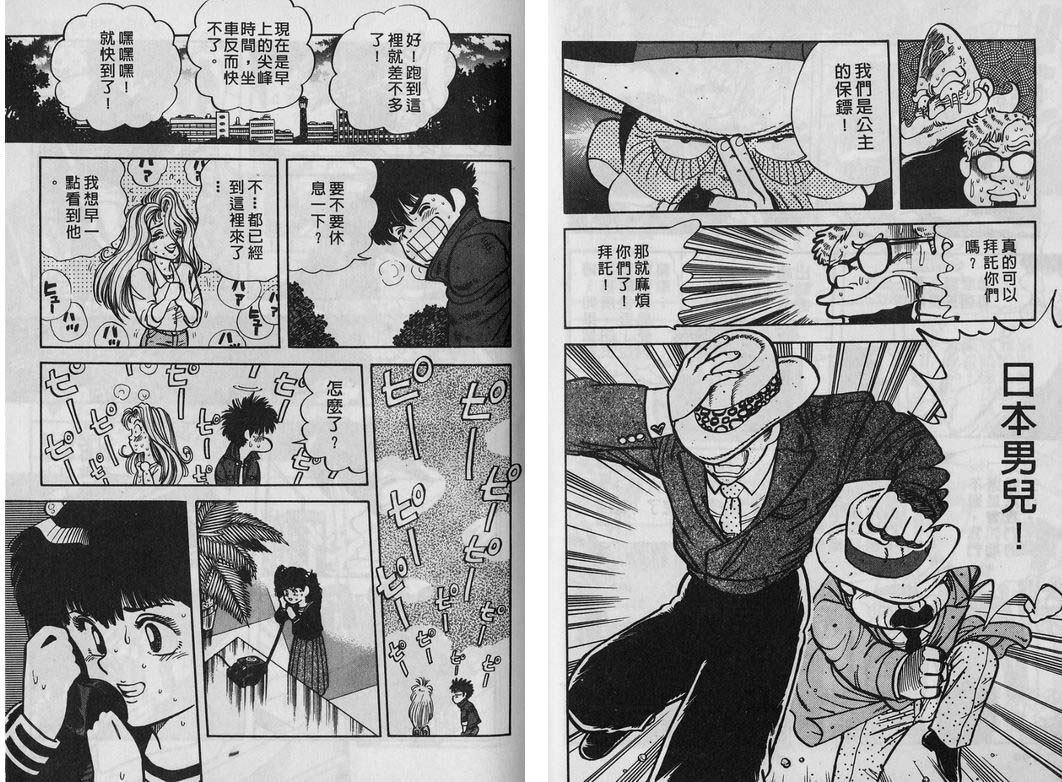 霸气男儿DADA!韩漫全集-第05卷无删减无遮挡章节图片 