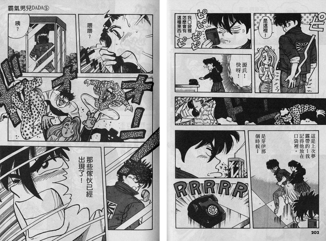 霸气男儿DADA!韩漫全集-第05卷无删减无遮挡章节图片 