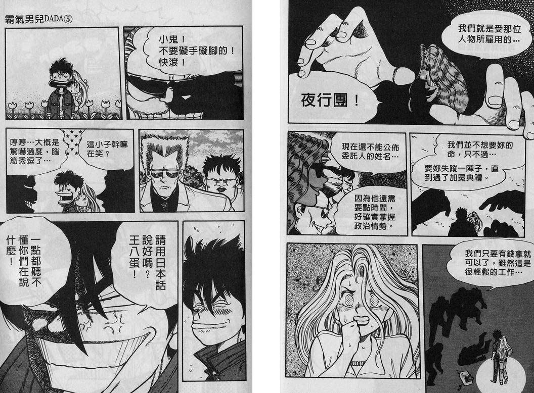 霸气男儿DADA!韩漫全集-第05卷无删减无遮挡章节图片 