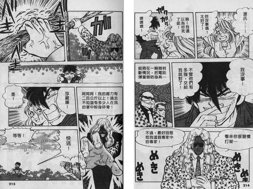 霸气男儿DADA!韩漫全集-第05卷无删减无遮挡章节图片 