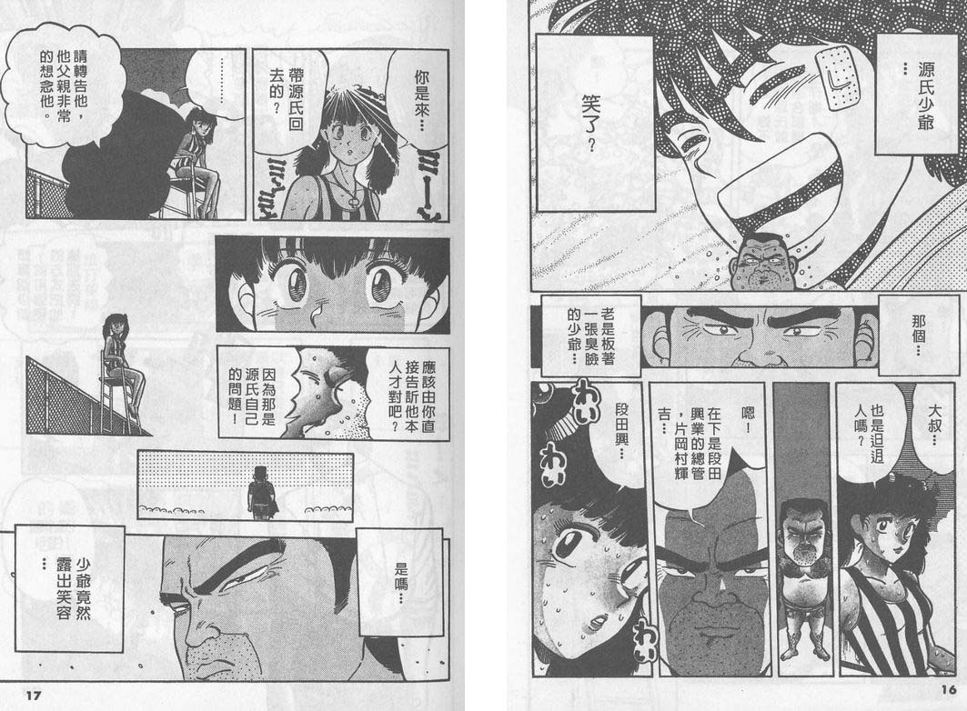 霸气男儿DADA!韩漫全集-第05卷无删减无遮挡章节图片 