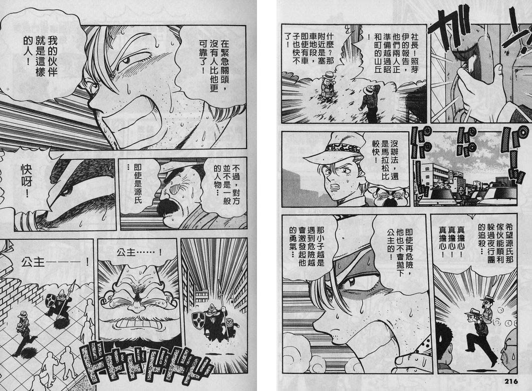 霸气男儿DADA!韩漫全集-第05卷无删减无遮挡章节图片 