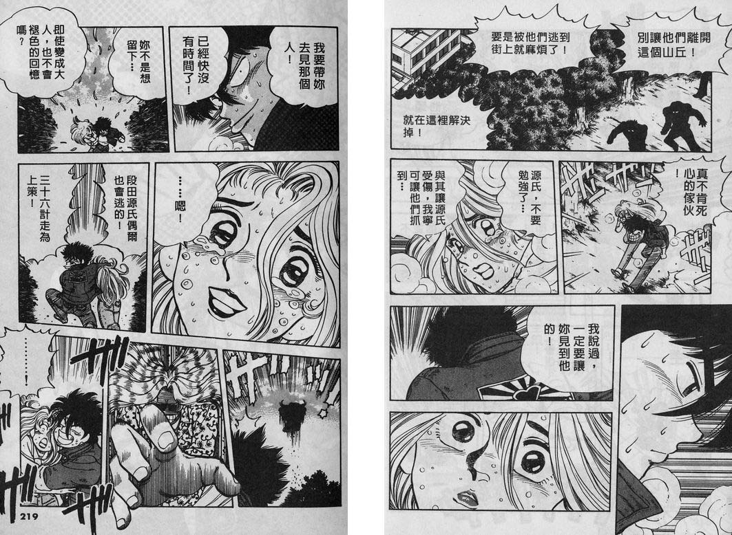 霸气男儿DADA!韩漫全集-第05卷无删减无遮挡章节图片 