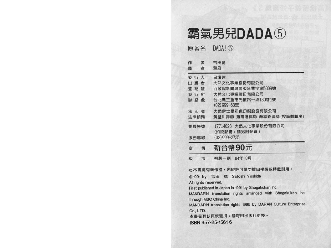 霸气男儿DADA!韩漫全集-第05卷无删减无遮挡章节图片 
