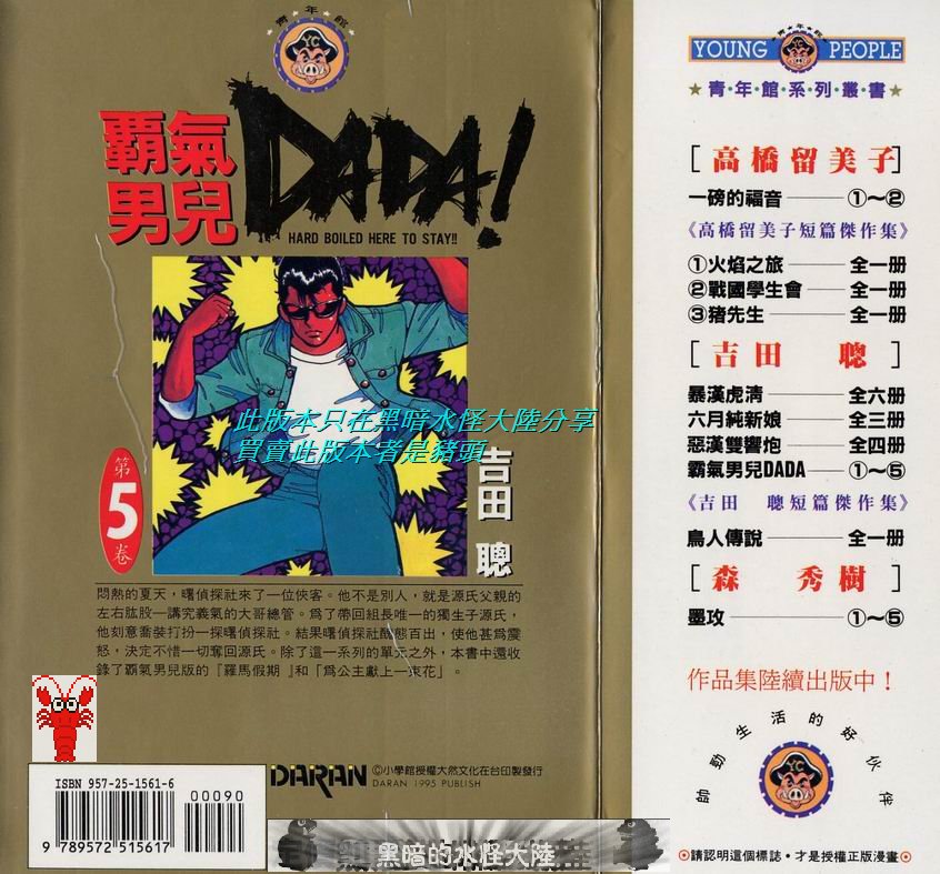 霸气男儿DADA!韩漫全集-第05卷无删减无遮挡章节图片 